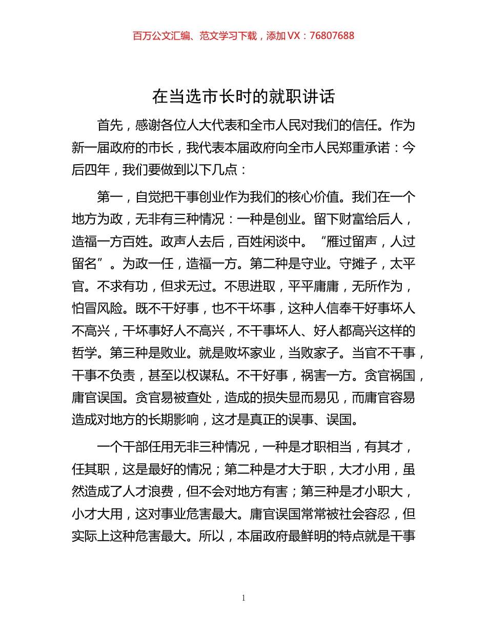 -选市长时的就职讲话.docx_第1页