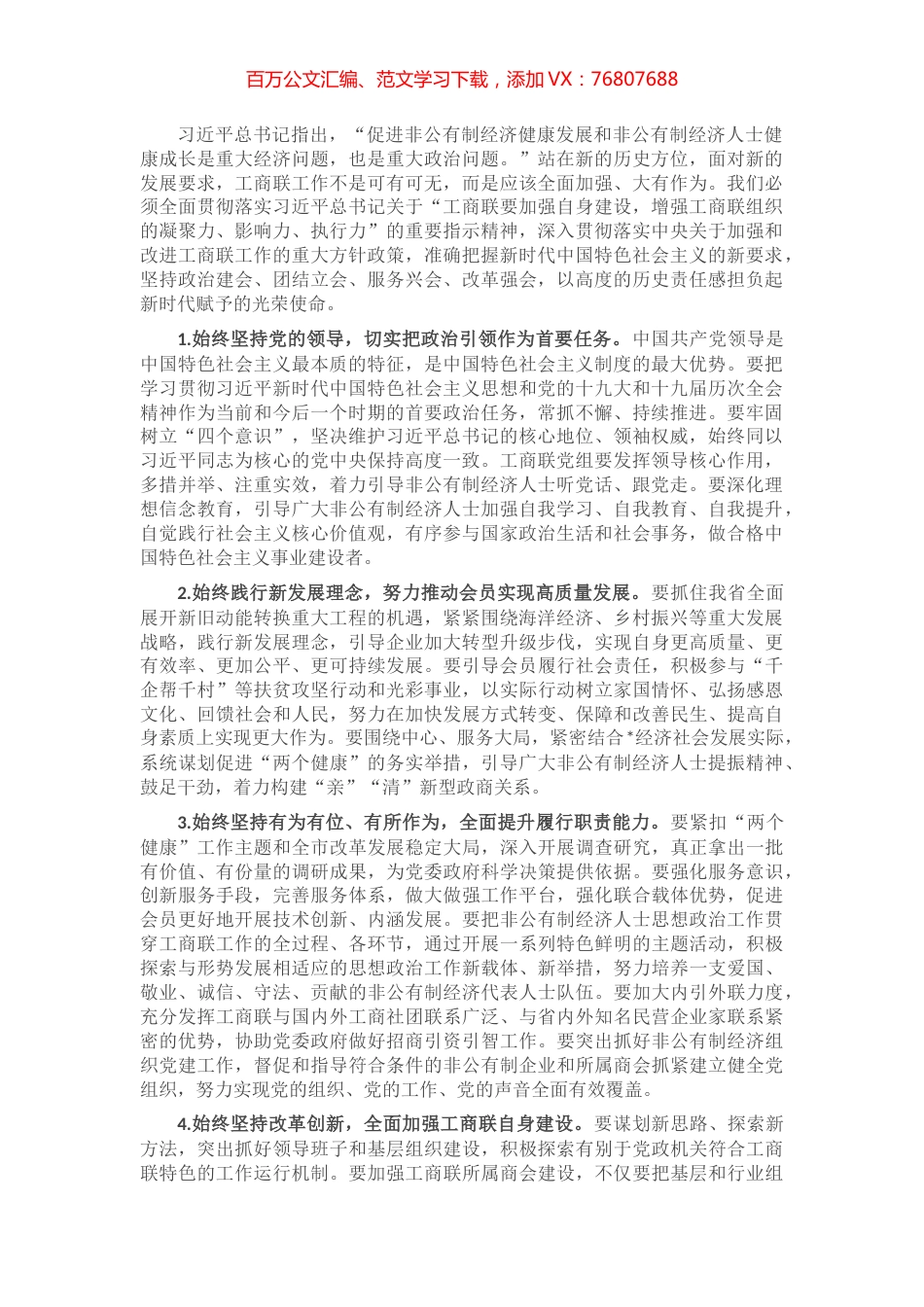 在全市工商界代表座谈会上的讲话.docx_第1页