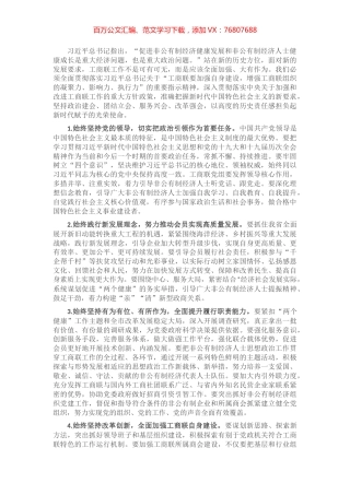在全市工商界代表座谈会上的讲话.docx