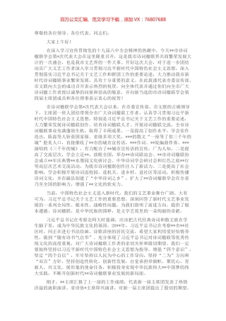 文联主席在全市诗词楹联学会代表大会上的讲话.docx