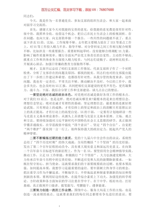 在参加党史学习教育组织生活会上的讲话提纲.docx