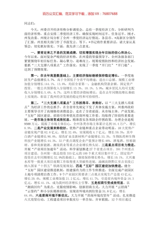 在州委经济形势分析调度会上的讲话.docx