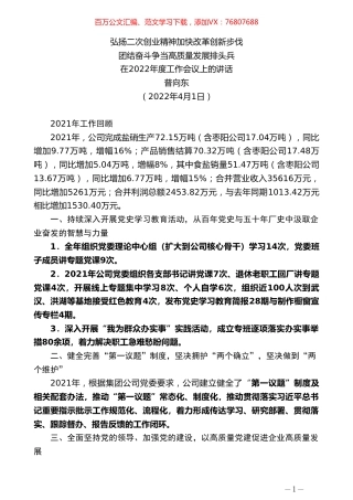 普向东：在2022年度工作会议上的讲话.doc
