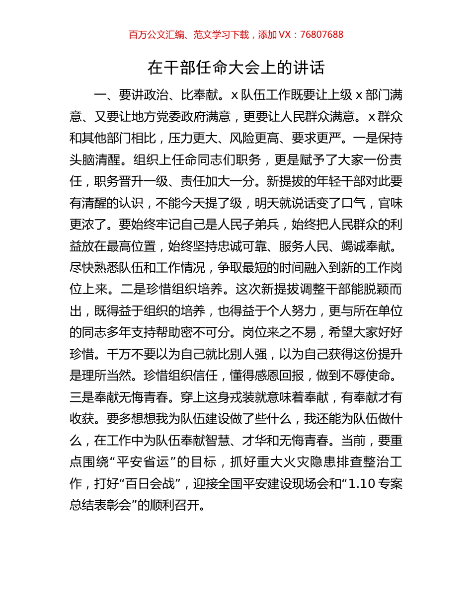在干部任命大会上的讲话.docx_第1页