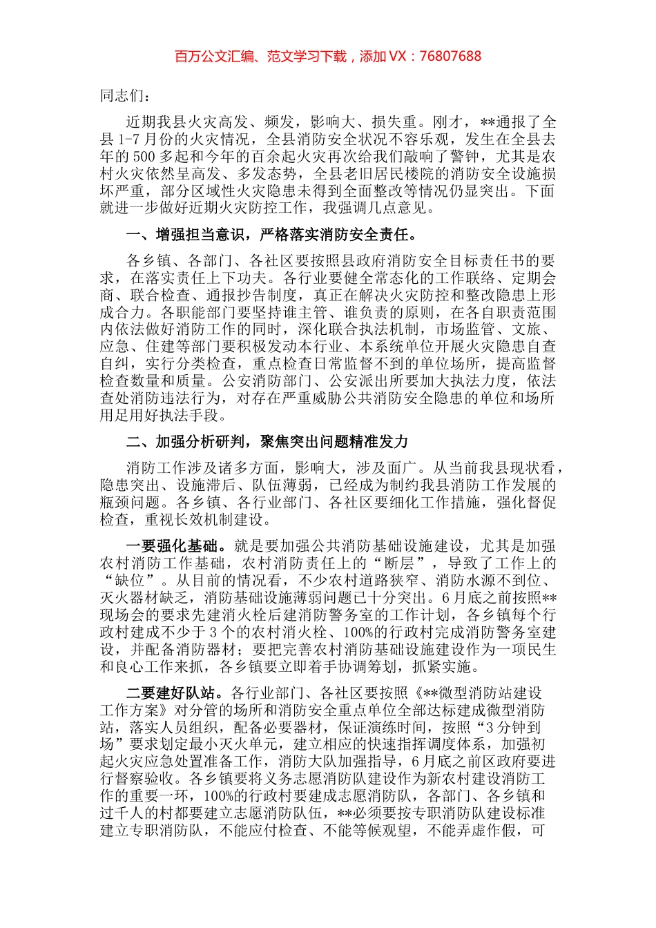 在道路交通暨消防安全工作会议上的讲话.docx_第1页
