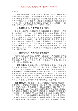 在道路交通暨消防安全工作会议上的讲话.docx