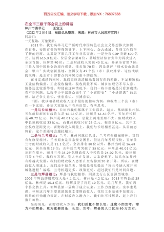 在全市三级干部会议上的讲话.docx