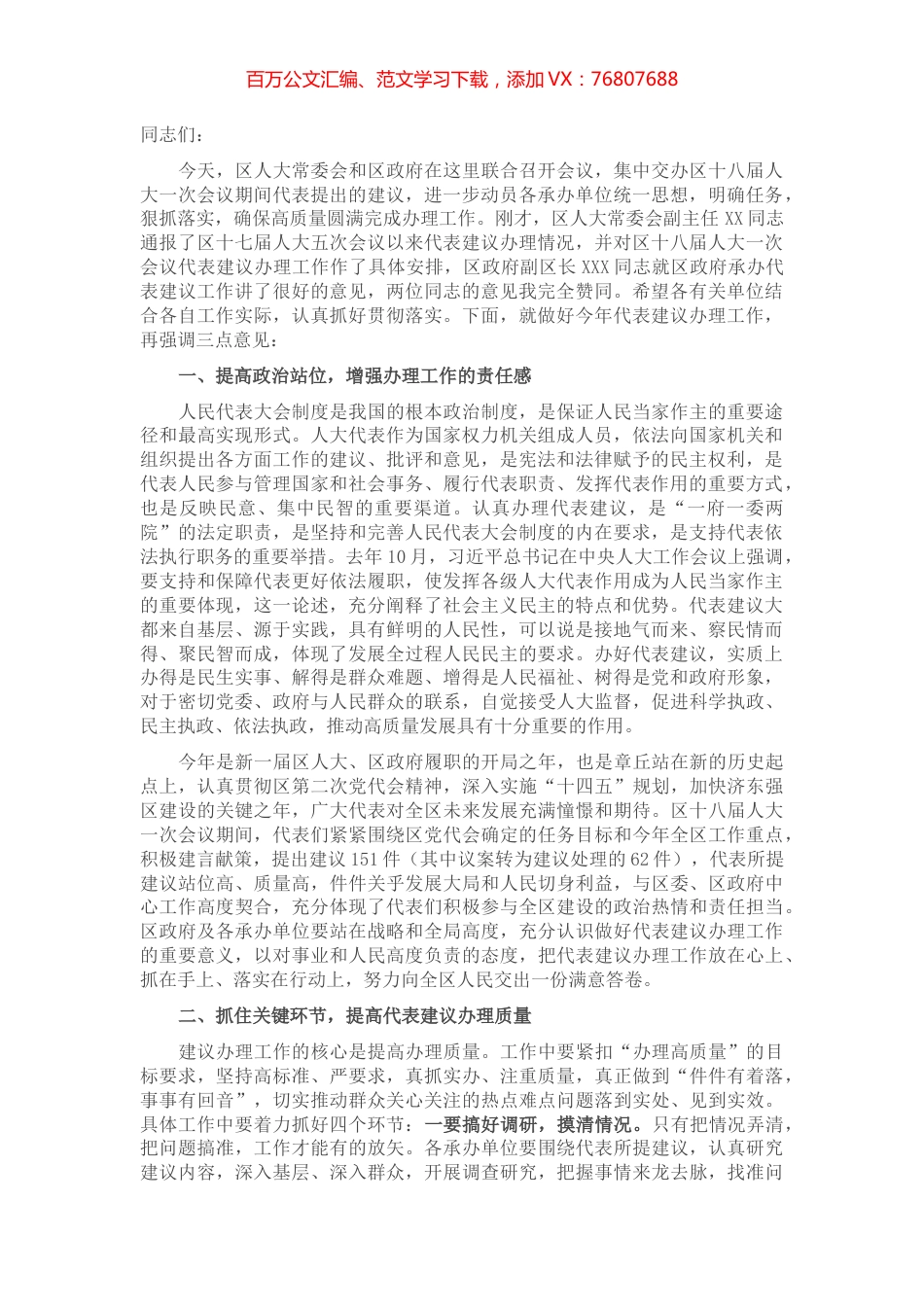 在代表建议交办会上的讲话.docx_第1页