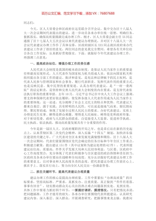 在代表建议交办会上的讲话.docx