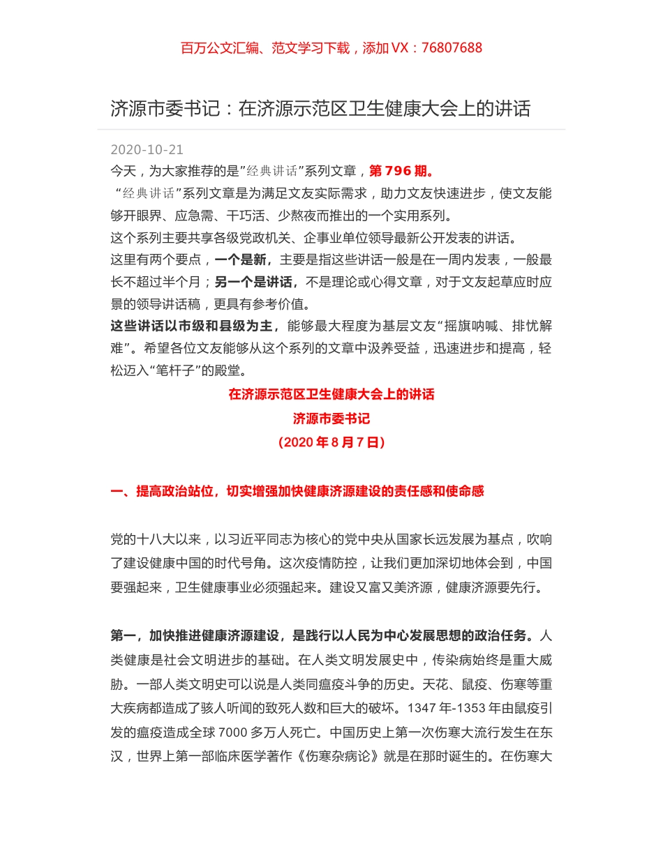 济源市委书记：在济源示范区卫生健康大会上的讲话.docx_第1页