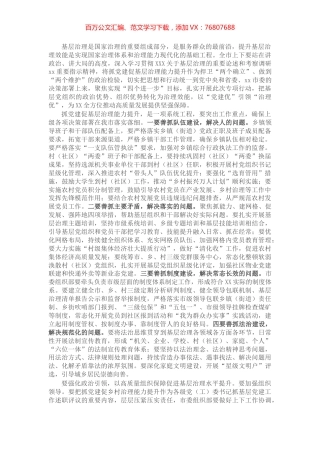 在全市抓党建促基层治理能力提升工作部署会议上的讲话.docx