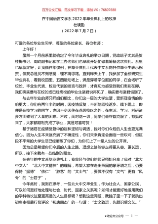 杜晓勤：在中国语言文学系2022年毕业典礼上的致辞.docx