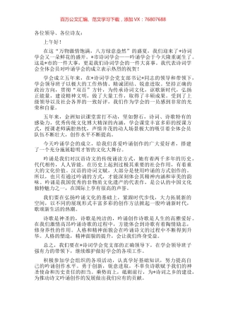 在市吟诵学会成立仪式上的致辞.docx
