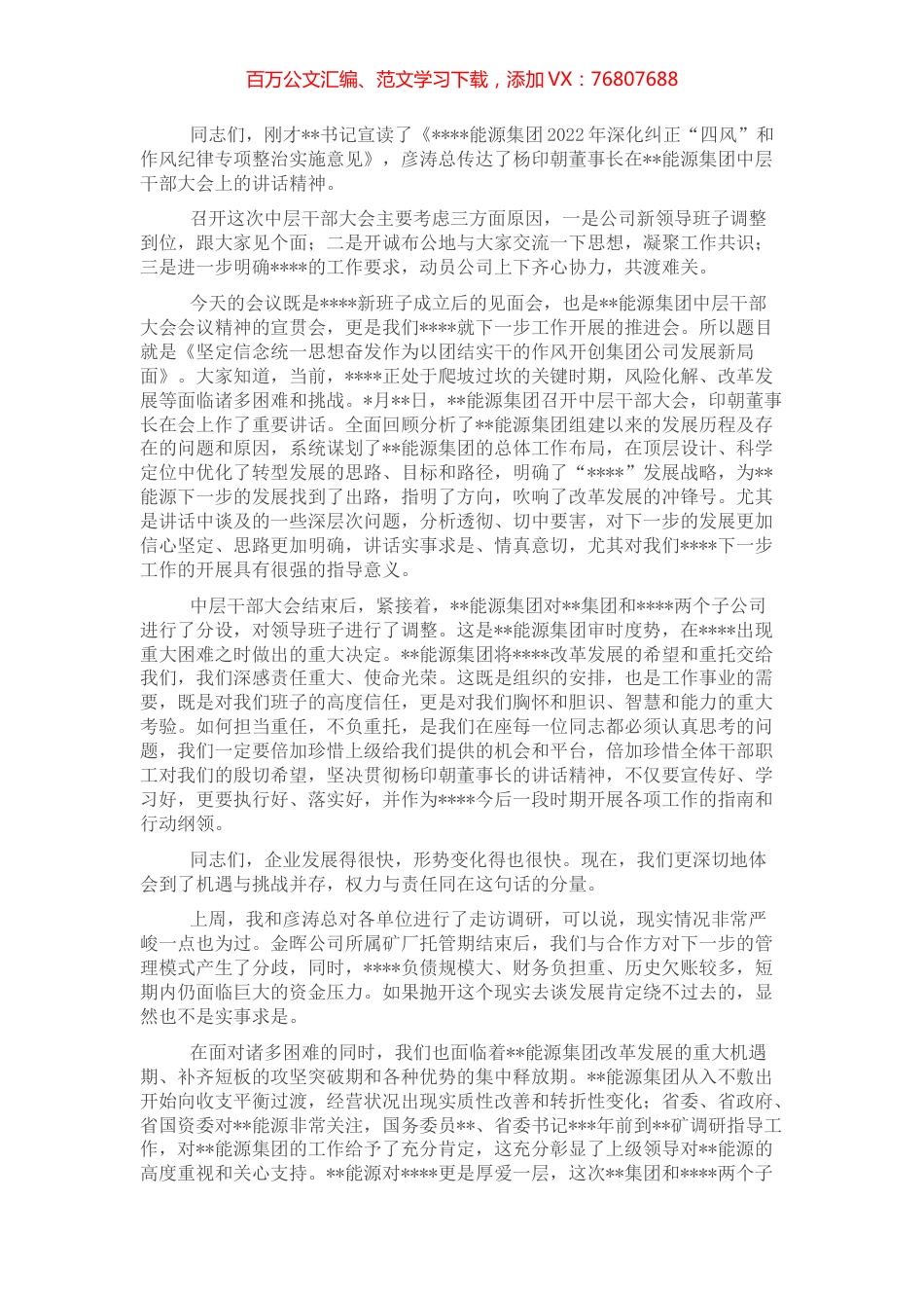 集团公司在中层干部大会上的讲话.docx_第1页