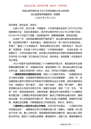 岐山县委宣传部副部长张建刚：在岐山县作家协会2022年总结表彰大会上的讲话.doc