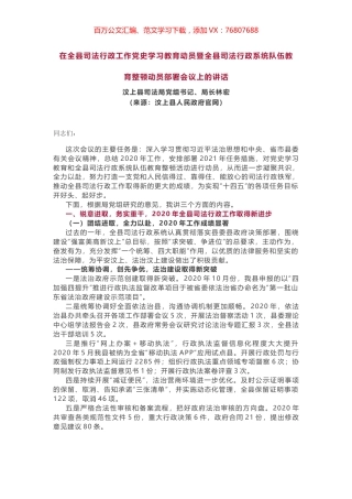 在全县司法行政工作党史学习教育动员暨全县司法行政系统队伍教育整顿动员部署会议上的讲话.docx