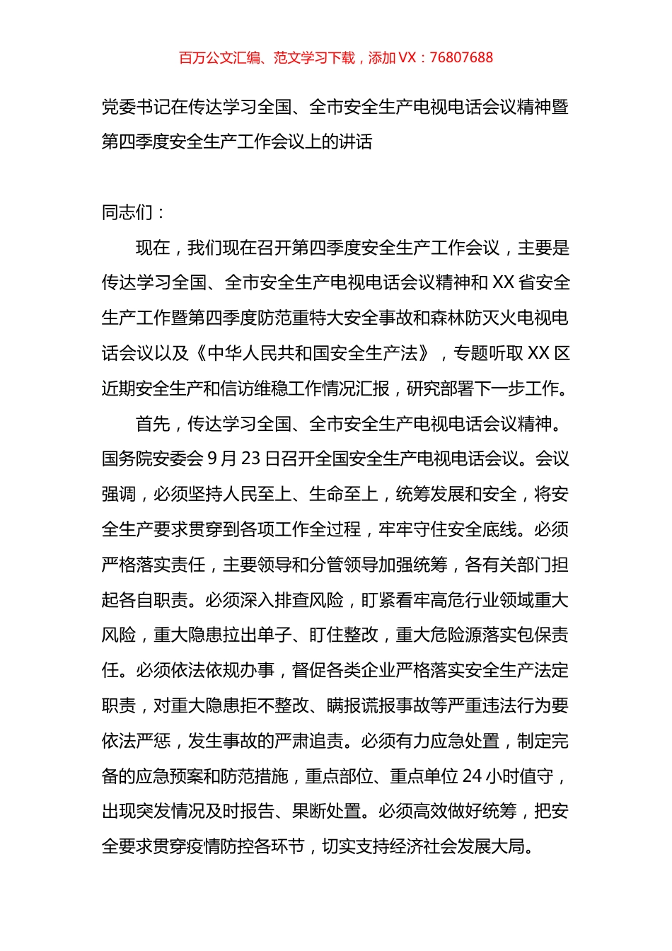 第四季度安全生产工作会议上的讲话.docx_第1页