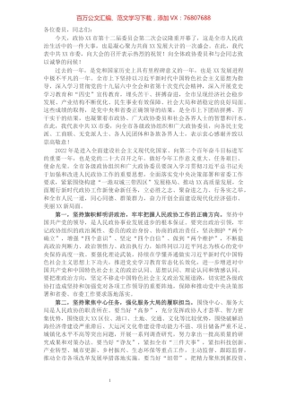 在市政协十二届二次会议开幕式上的讲话.docx