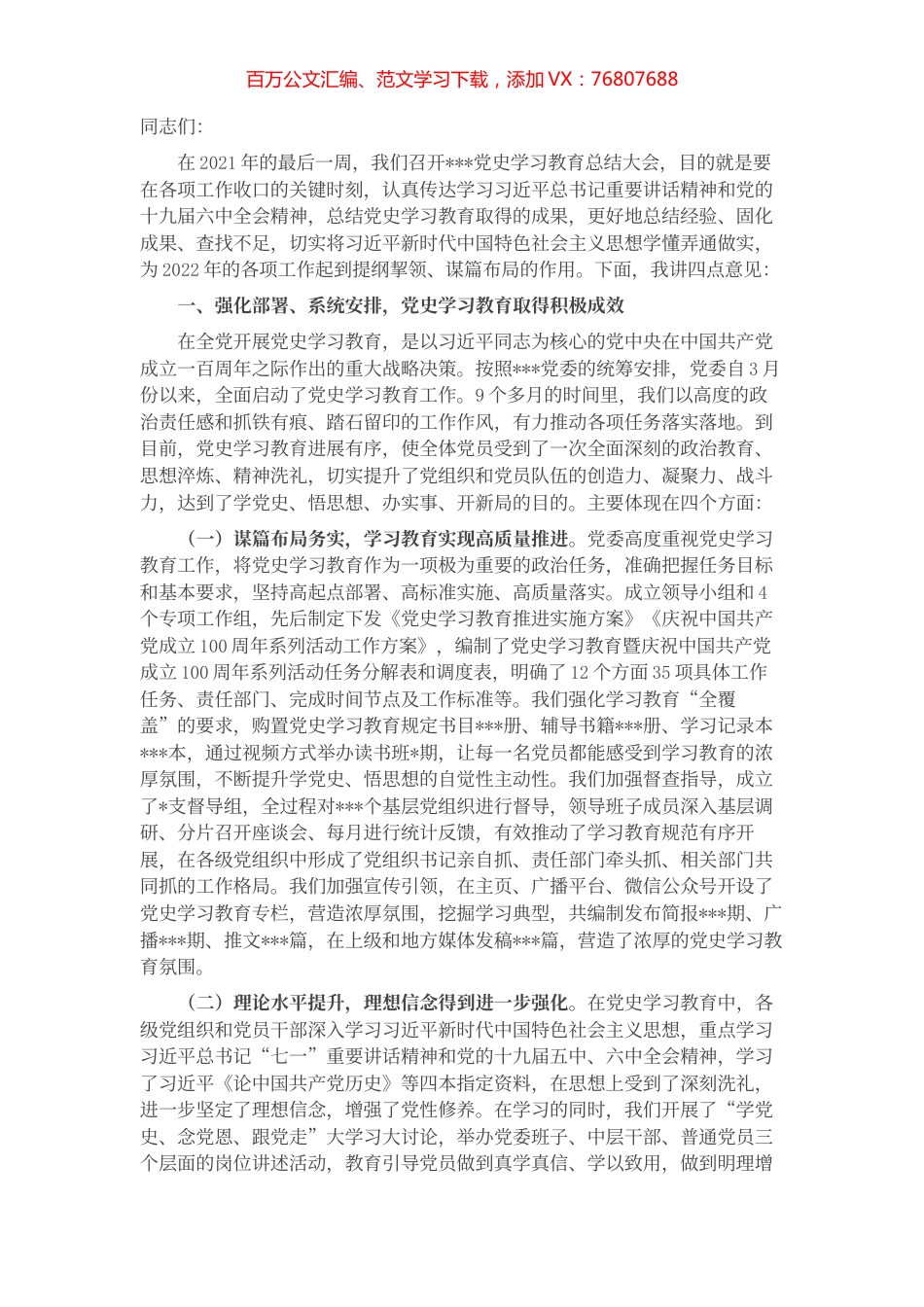 在机关党史学习教育总结会上的讲话.docx_第1页