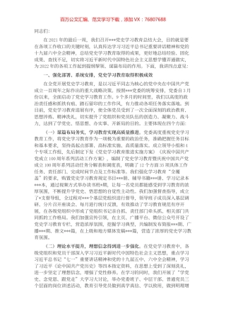 在机关党史学习教育总结会上的讲话.docx