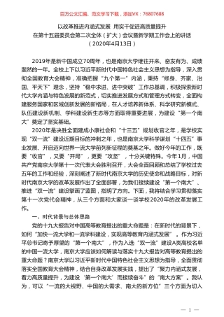 南京大学校长吕建在第十五届委员会第二次全体（扩大）会议暨新学期工作会上的讲话.doc