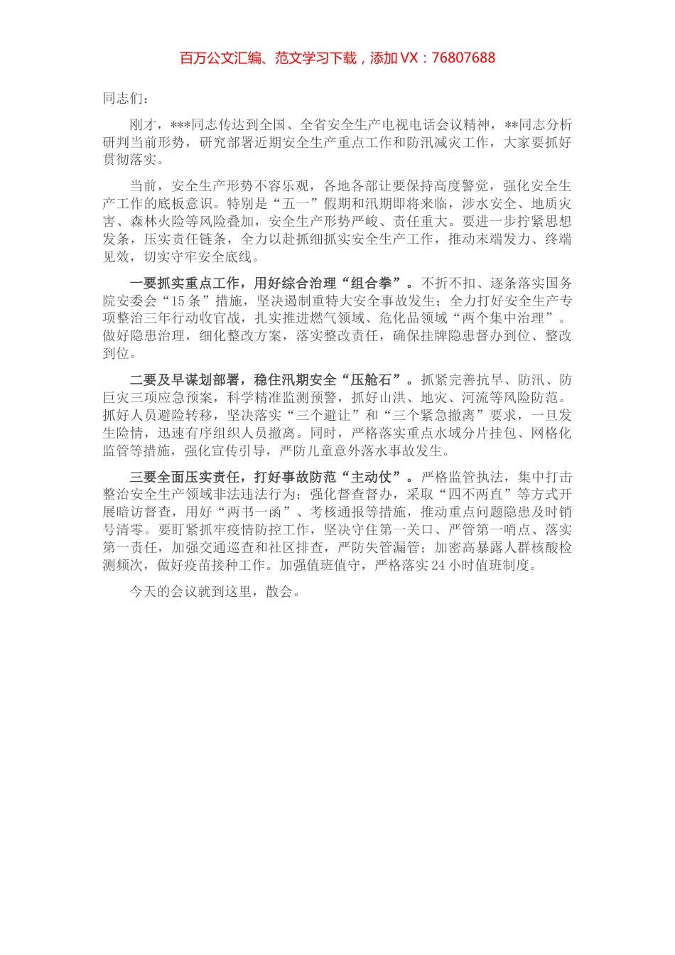 全市安全生产工作会议总结讲话.docx_第1页