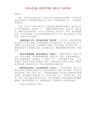全市安全生产工作会议总结讲话.docx