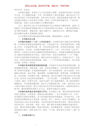 县委组织部长在2021年全县村党组织书记乡村振兴专题培训班上的讲话​​​​​​​​​​​​​​​​.docx