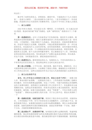 总经理在经理层办公会议上的讲话.docx