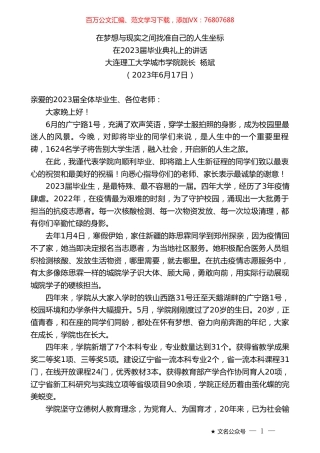 大连理工大学城市学院院长杨斌：在2023届毕业典礼上的讲话.doc