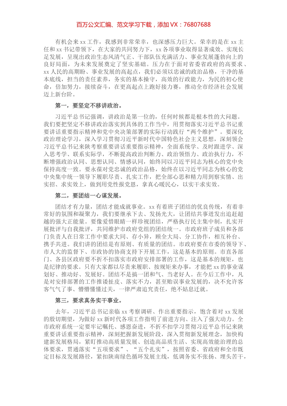 市长在2021年市政府党组（扩大）会议上的讲话​​​​​​​​​​.docx_第1页