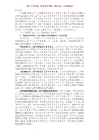 在全市“人居环境集中整治干干净净过大年”活动动员部署会上的讲话.docx