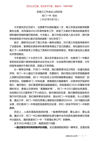 祁门一中校长：在高三工作会议上的讲话.doc