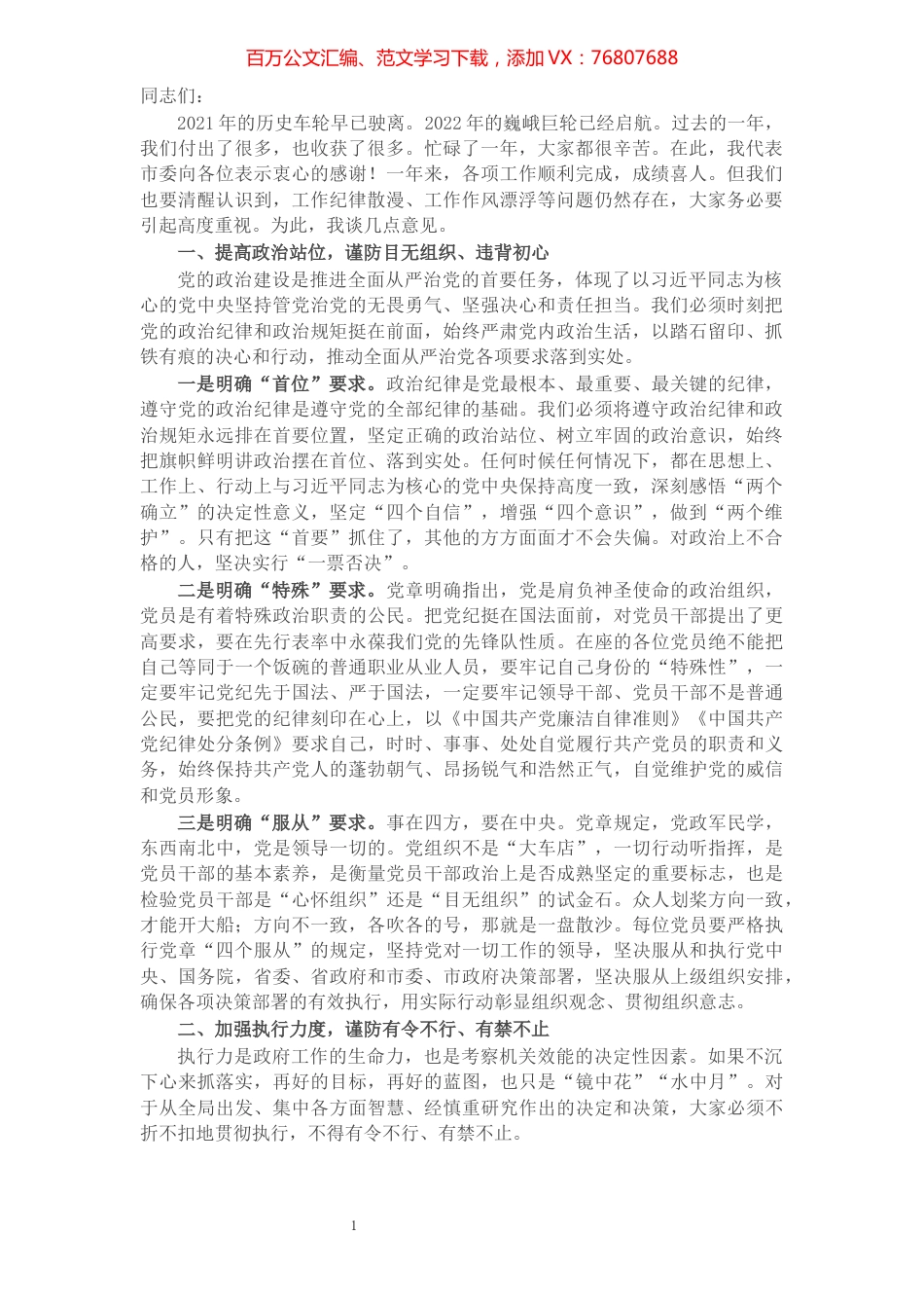 市委书记在严肃作风纪律工作座谈会上的讲话.docx_第1页