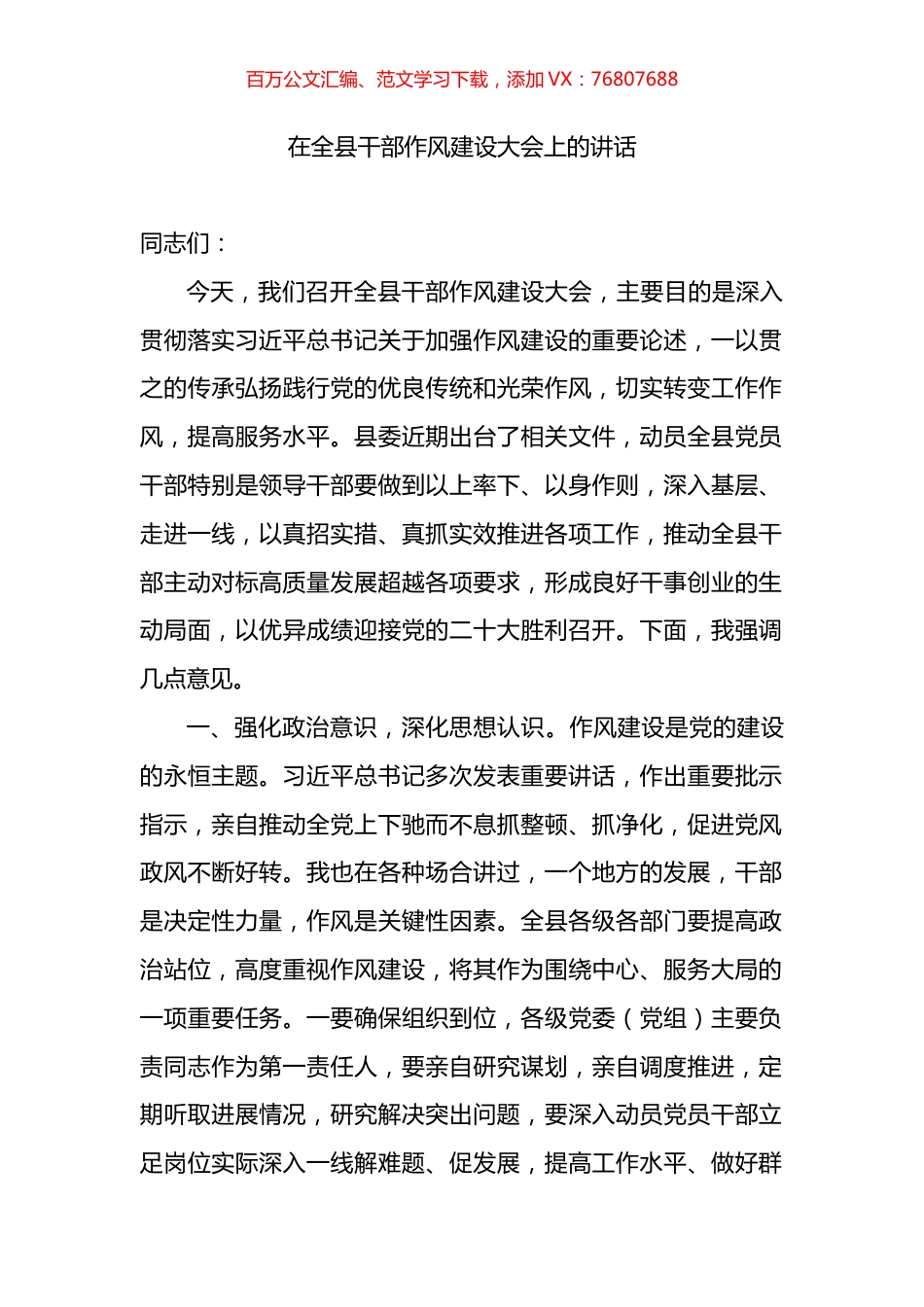 在2022年全县干部作风建设大会上的讲话.docx_第1页