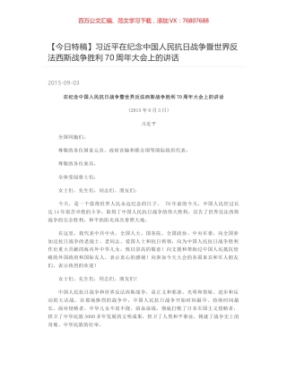 习近平在纪念中国人民抗日战争暨世界反法西斯战争胜利70周年大会上的讲话.docx