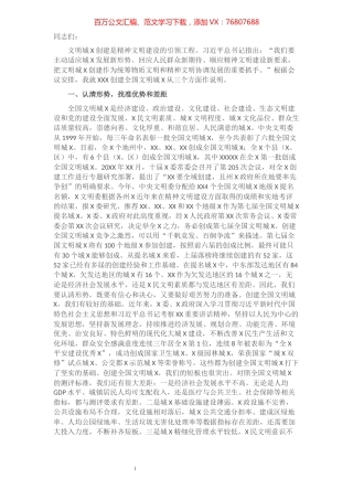 文明办主任在创建全国文明城市动员会议上的讲话​​​​​​​​​​​.docx