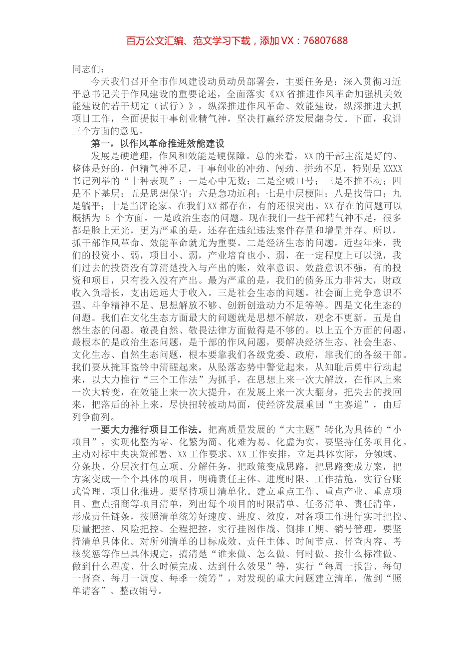 在全市作风建设动员部署会上的讲话.docx_第1页