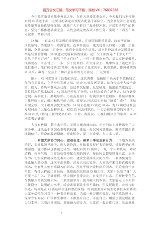 县领导在X乡镇新一届领导班子干部大会上的讲话.docx