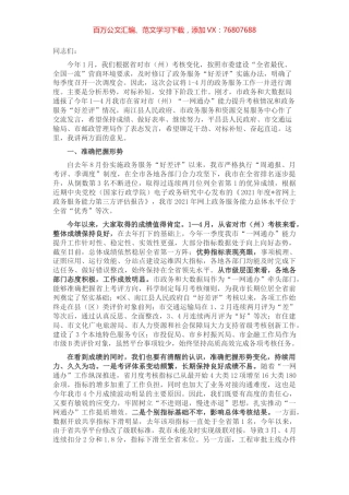 在全市2022年政务服务能力提升工作调度会上的讲话.docx