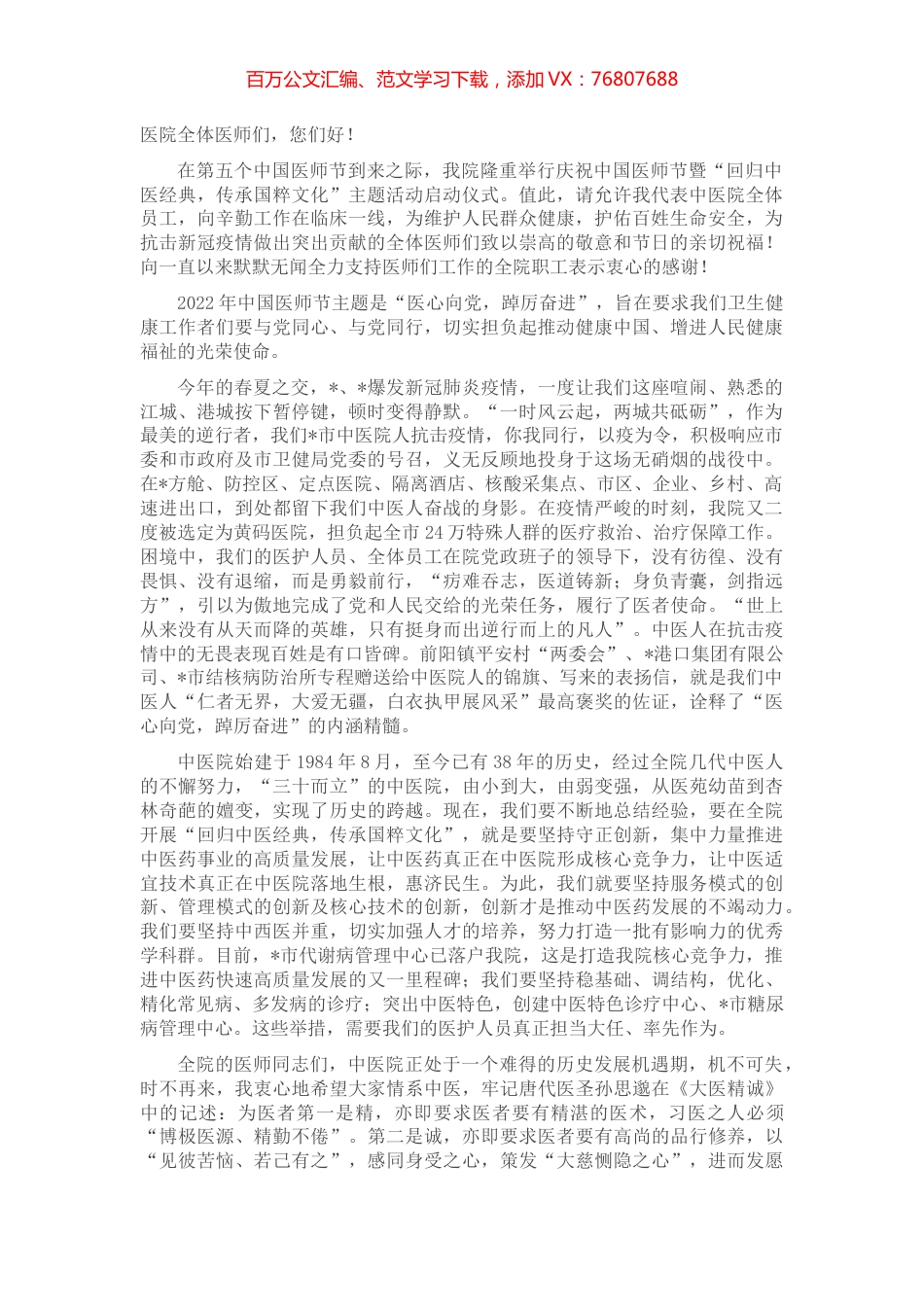 院长在医院庆祝第五个中国医师节上的讲话.docx_第1页