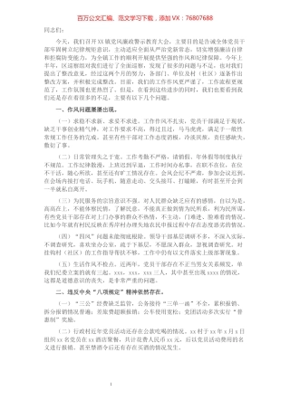 乡镇纪委书记在X镇党风廉政警示教育大会上的讲话​​​​​​​​​​​​.docx