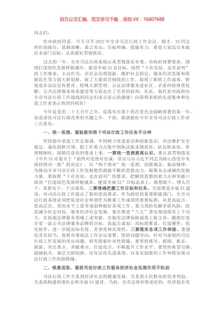 在2022年全市司法行政工作会议上的讲话.docx