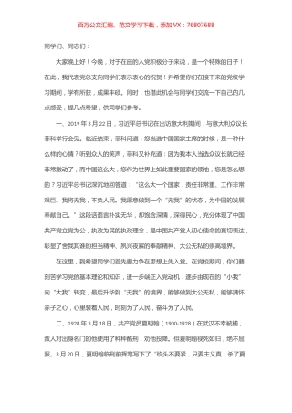 党总支书记在入党积极分子培训班开班典礼上的讲话.docx