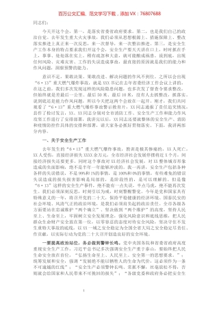 在全市安全生产警示教育暨能力作风建设攻坚推进会议上的讲话.docx