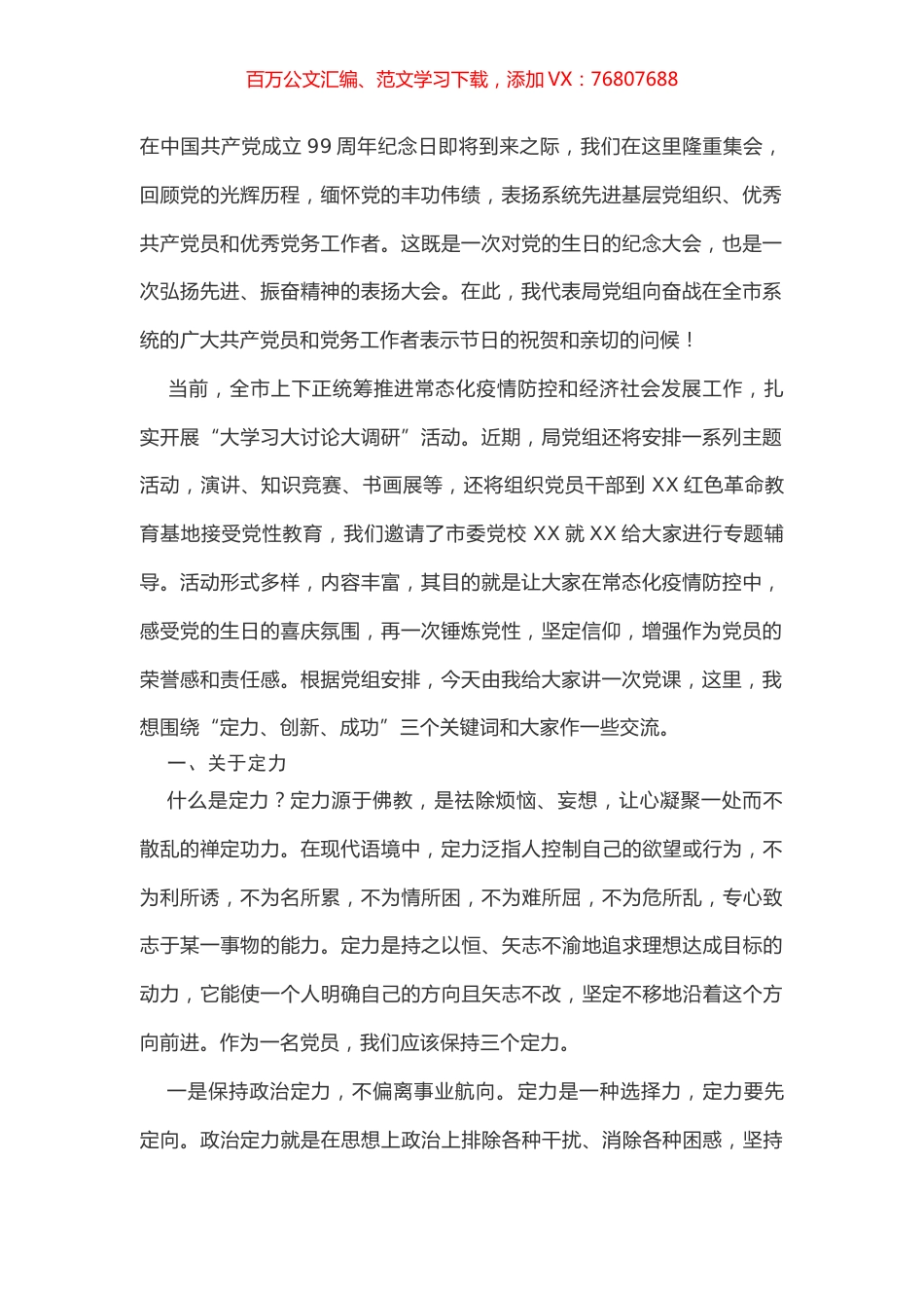 七一党课讲话（定力、创新、成功）.docx_第1页