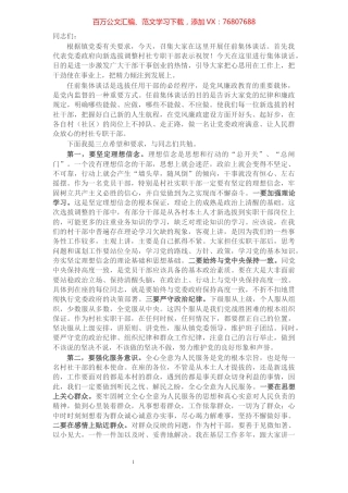 在全镇2021年村社干部选拔调整集体谈话会上的讲话.docx