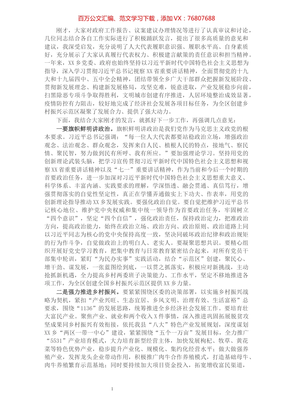 县委书记在参加县人民代表大会代表团分团讨论时的讲话​​​​​​​​​​​​​​​​​​.docx_第1页