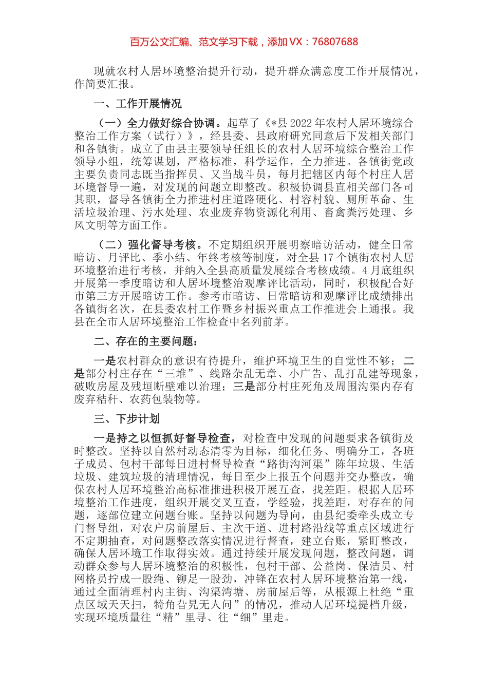 在全县人居环境整治专项调度会上的讲话.docx_第1页