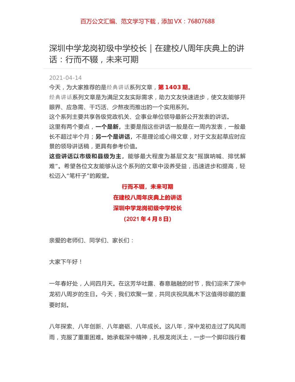 深圳中学龙岗初级中学校长｜在建校八周年庆典上的讲话：行而不辍，未来可期.docx_第1页